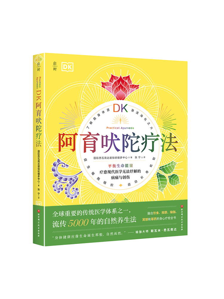 Ayurvedic & Herbal Wellness Kits - Book-Winshare Dk Ayurvedic Therapy